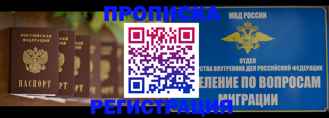 прописка ребенка в Шахунье