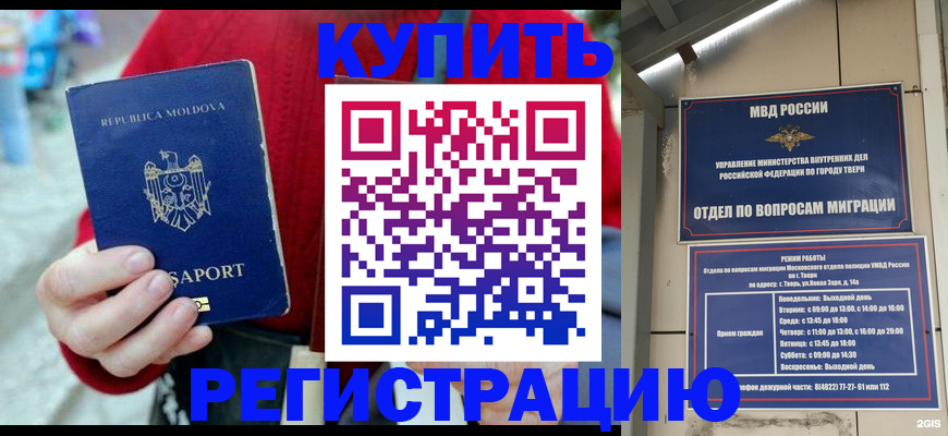 временная регистрация купить в Шахунье